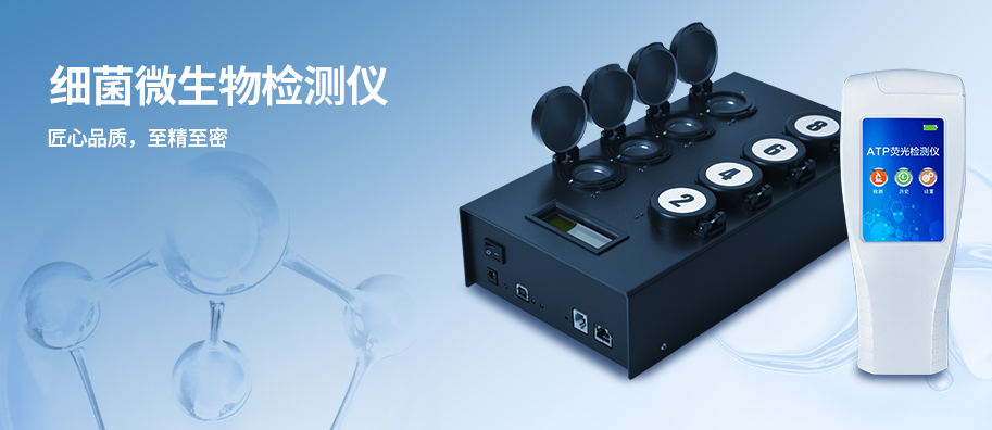 细菌微生物检测仪